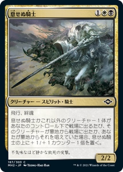 画像1: 【JPN】★Foil★息せぬ騎士/Breathless Knight[MTG_MH2_187C] (1)