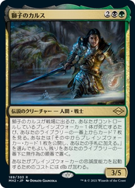 画像1: 【JPN】獅子のカルス/Carth the Lion[MTG_MH2_189R] (1)