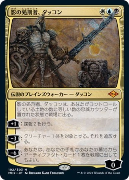 画像1: 【JPN】影の処刑者、ダッコン/Dakkon, Shadow Slayer[MTG_MH2_192M] (1)