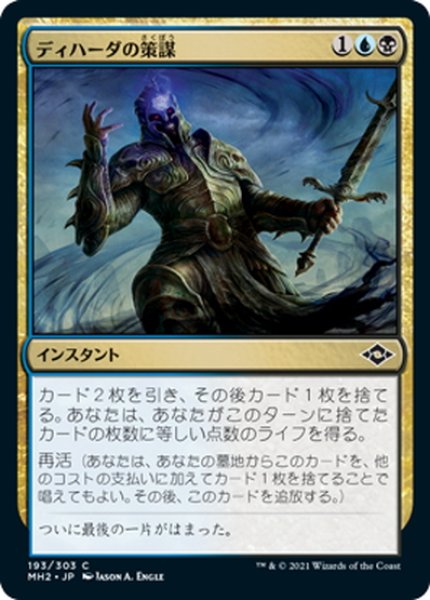 画像1: 【JPN】★Foil★ディハーダの策謀/Dihada's Ploy[MTG_MH2_193C] (1)