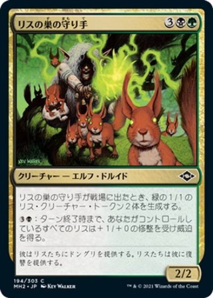 画像1: 【JPN】リスの巣の守り手/Drey Keeper[MTG_MH2_194C] (1)