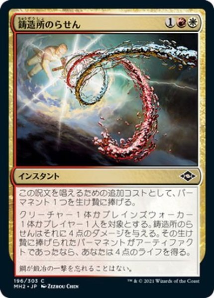 画像1: 【JPN】★Foil★鋳造所のらせん/Foundry Helix[MTG_MH2_196C] (1)