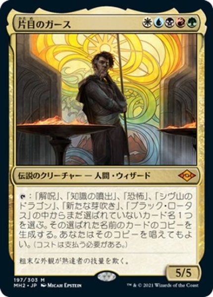 画像1: 【JPN】片目のガース/Garth One-Eye[MTG_MH2_197M] (1)