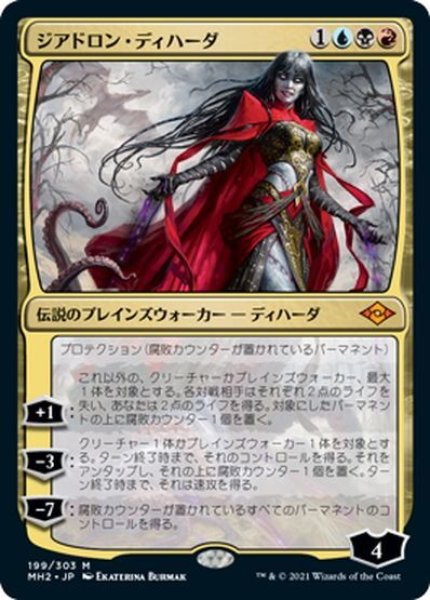 画像1: 【JPN】ジアドロン・ディハーダ/Geyadrone Dihada[MTG_MH2_199M] (1)