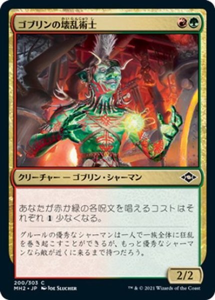 画像1: 【JPN】ゴブリンの壊乱術士/Goblin Anarchomancer[MTG_MH2_200C] (1)