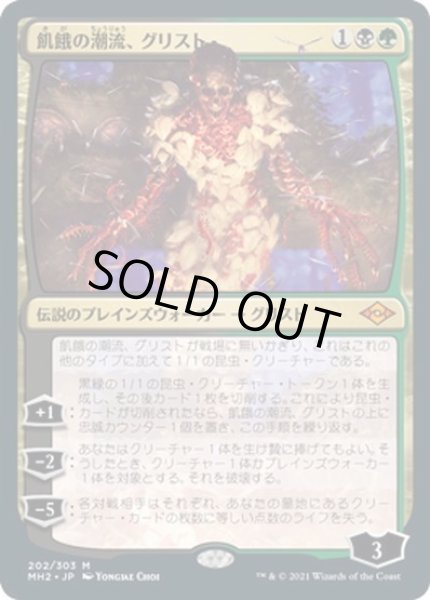 画像1: 【JPN】飢餓の潮流、グリスト/Grist, the Hunger Tide[MTG_MH2_202M] (1)