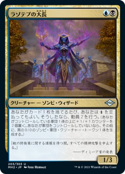 画像1: 【JPN】ラゾテプの大長/Lazotep Chancellor[MTG_MH2_203U] (1)