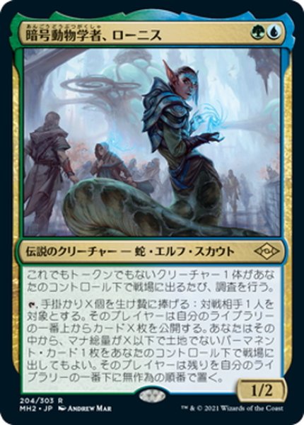 画像1: 【JPN】★Foil★暗号動物学者、ローニス/Lonis, Cryptozoologist[MTG_MH2_204R] (1)