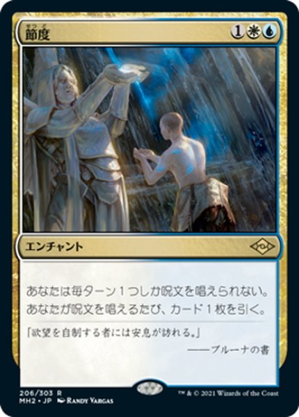 画像1: 【JPN】節度/Moderation[MTG_MH2_206R] (1)