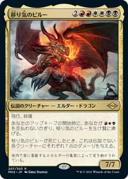 画像1: 【JPN】移り気のピルー/Piru, the Volatile[MTG_MH2_207R] (1)