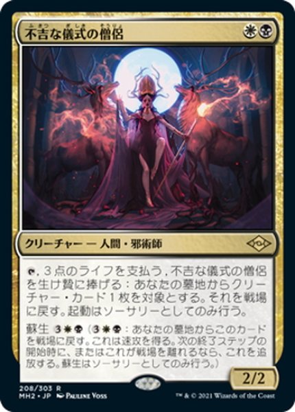 画像1: 【JPN】不吉な儀式の僧侶/Priest of Fell Rites[MTG_MH2_208R] (1)