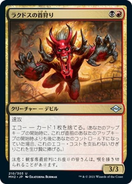 画像1: 【JPN】ラクドスの首狩り/Rakdos Headliner[MTG_MH2_210U] (1)