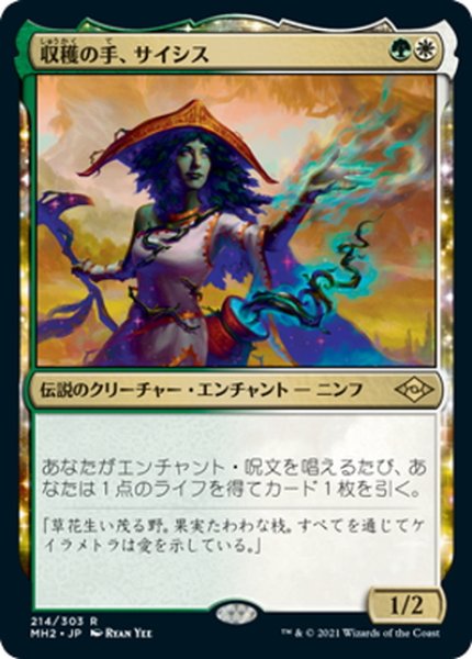 画像1: 【JPN】収穫の手、サイシス/Sythis, Harvest's Hand[MTG_MH2_214R] (1)