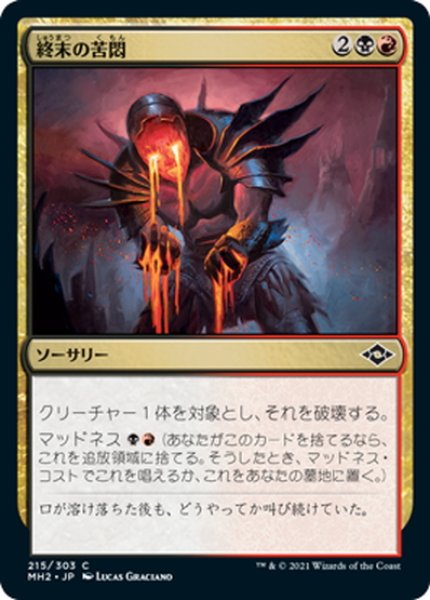 画像1: 【JPN】★Foil★終末の苦悶/Terminal Agony[MTG_MH2_215C] (1)