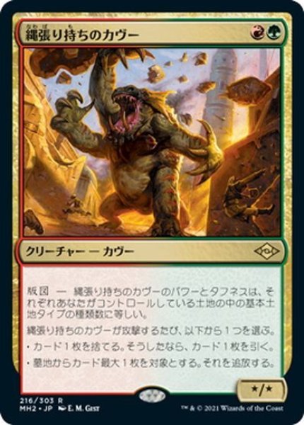 画像1: 【JPN】縄張り持ちのカヴー/Territorial Kavu[MTG_MH2_216R] (1)