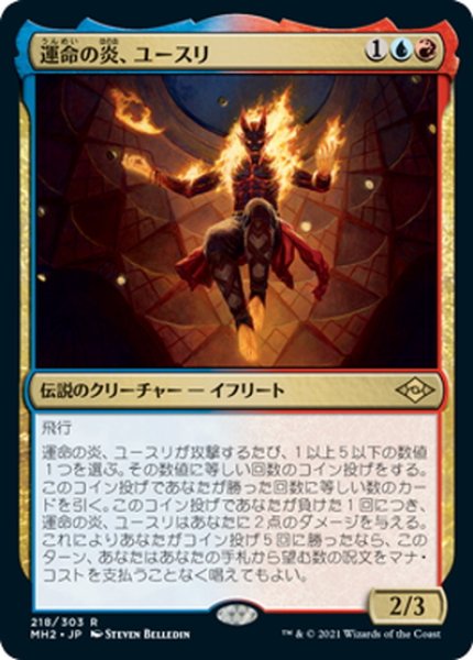 画像1: 【JPN】運命の炎、ユースリ/Yusri, Fortune's Flame[MTG_MH2_218R] (1)