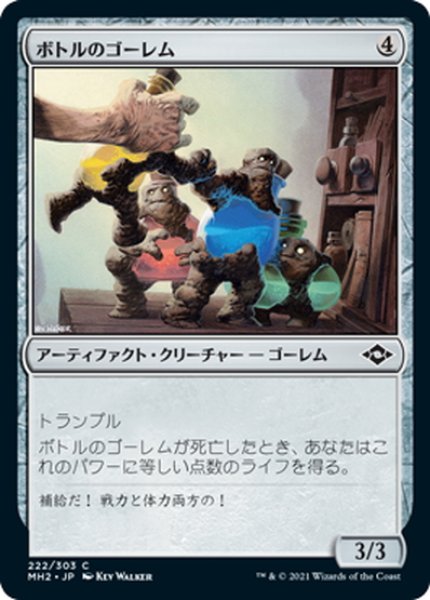 画像1: 【JPN】ボトルのゴーレム/Bottle Golems[MTG_MH2_222C] (1)