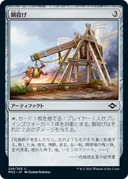 画像1: 【JPN】餌投げ/Fodder Tosser[MTG_MH2_226C] (1)