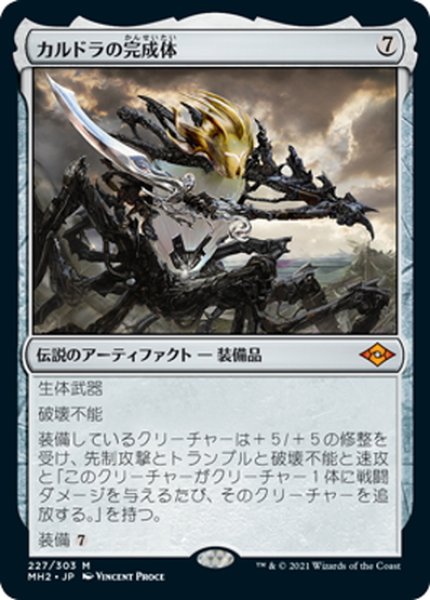 画像1: 【JPN】カルドラの完成体/Kaldra Compleat[MTG_MH2_227M] (1)