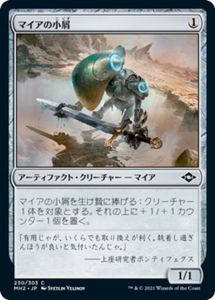 画像1: 【JPN】★Foil★マイアの小屑/Myr Scrapling[MTG_MH2_230C] (1)