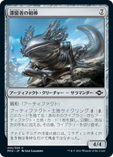 画像1: 【JPN】滞留者の相棒/Sojourner's Companion[MTG_MH2_235C] (1)