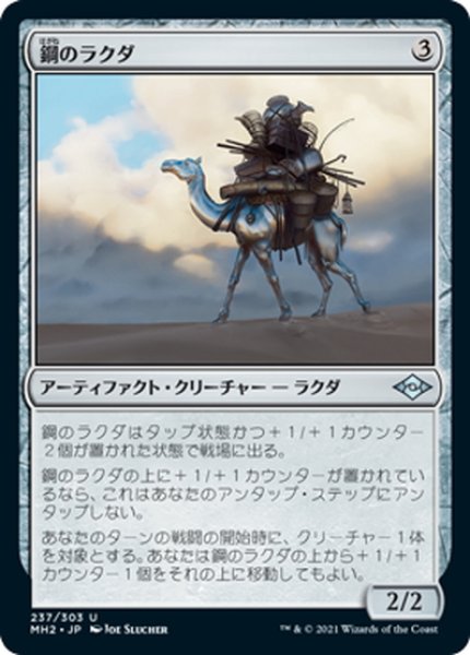 画像1: 【JPN】鋼のラクダ/Steel Dromedary[MTG_MH2_237U] (1)