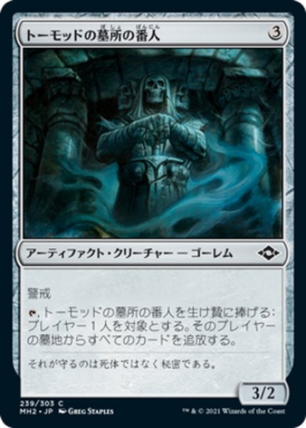 画像1: 【JPN】トーモッドの墓所の番人/Tormod's Cryptkeeper[MTG_MH2_239C] (1)