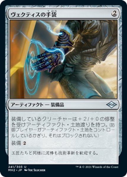 画像1: 【JPN】ヴェクティスの手袋/Vectis Gloves[MTG_MH2_241U] (1)