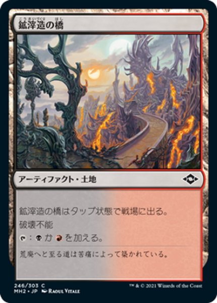 画像1: 【JPN】鉱滓造の橋/Drossforge Bridge[MTG_MH2_246C] (1)