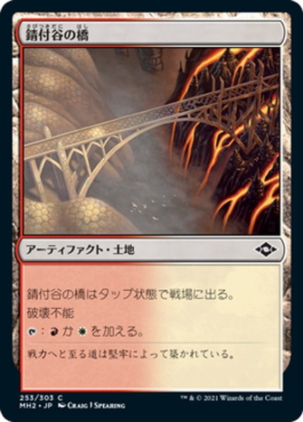 画像1: 【JPN】錆付谷の橋/Rustvale Bridge[MTG_MH2_253C] (1)