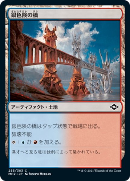 画像1: 【JPN】銀色険の橋/Silverbluff Bridge[MTG_MH2_255C] (1)