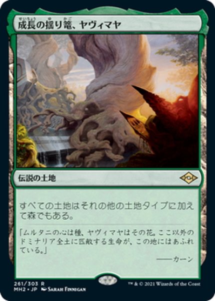 画像1: 【JPN】成長の揺り篭、ヤヴィマヤ/Yavimaya, Cradle of Growth[MTG_MH2_261R] (1)