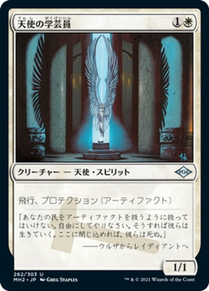 画像1: 【JPN】天使の学芸員/Angelic Curator[MTG_MH2_262U] (1)