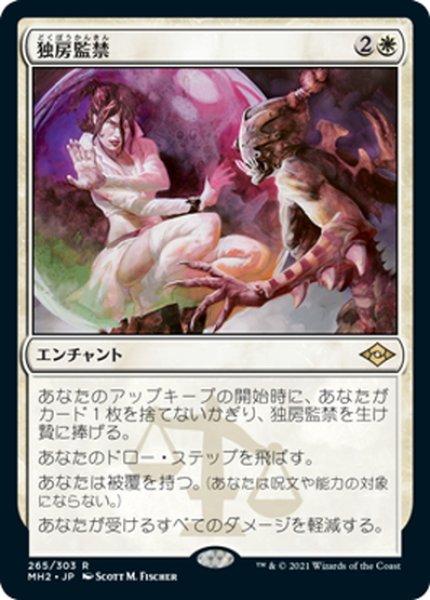 画像1: 【JPN】独房監禁/Solitary Confinement[MTG_MH2_265R] (1)