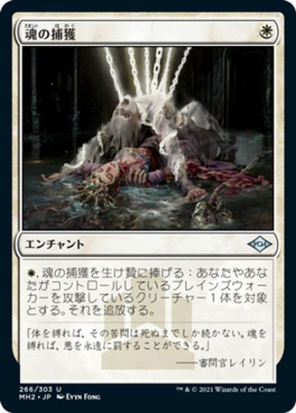 画像1: 【JPN】魂の捕獲/Soul Snare[MTG_MH2_266U] (1)