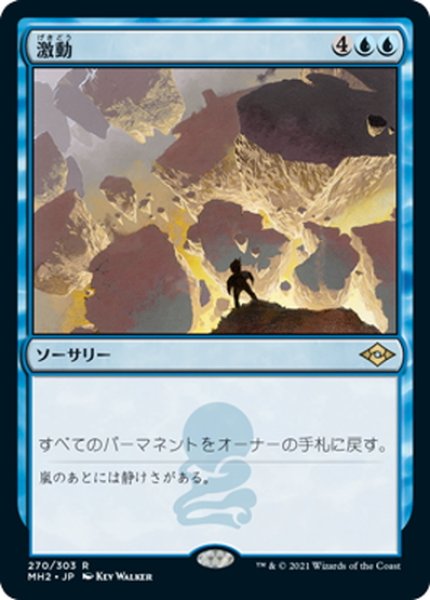 画像1: 【JPN】激動/Upheaval[MTG_MH2_270R] (1)