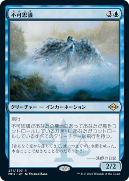 画像1: 【JPN】不可思議/Wonder[MTG_MH2_271R] (1)