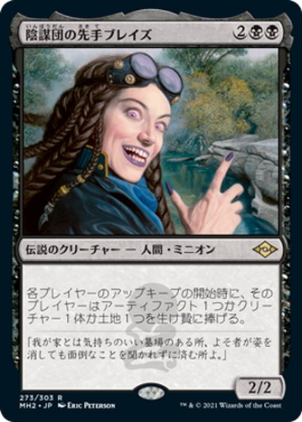 画像1: 【JPN】陰謀団の先手ブレイズ/Braids, Cabal Minion[MTG_MH2_273R] (1)