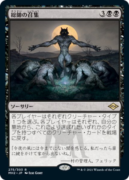 画像1: 【JPN】総帥の召集/Patriarch's Bidding[MTG_MH2_275R] (1)