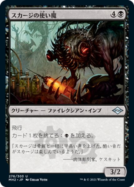 画像1: 【JPN】スカージの使い魔/Skirge Familiar[MTG_MH2_276U] (1)