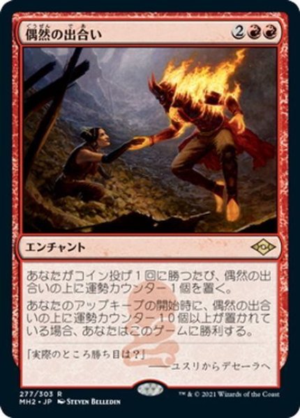 画像1: 【JPN】偶然の出合い/Chance Encounter[MTG_MH2_277R] (1)