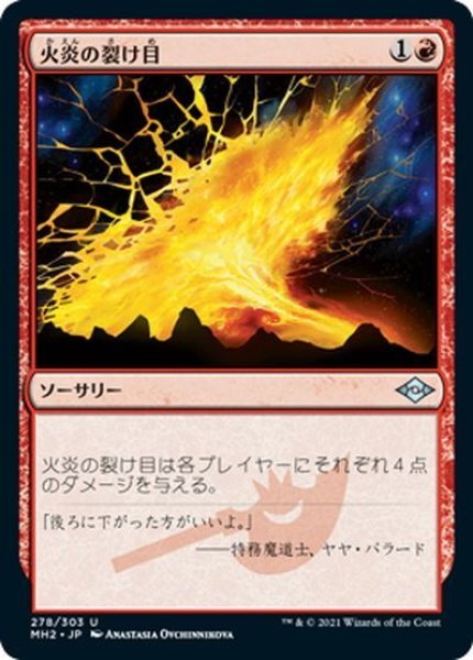 画像1: 【JPN】火炎の裂け目/Flame Rift[MTG_MH2_278U] (1)