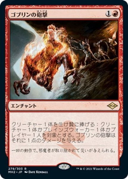 画像1: 【JPN】ゴブリンの砲撃/Goblin Bombardment[MTG_MH2_279R] (1)