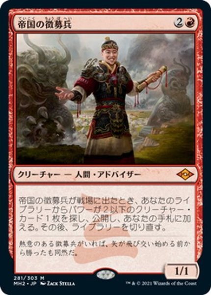 画像1: 【JPN】帝国の徴募兵/Imperial Recruiter[MTG_MH2_281M] (1)