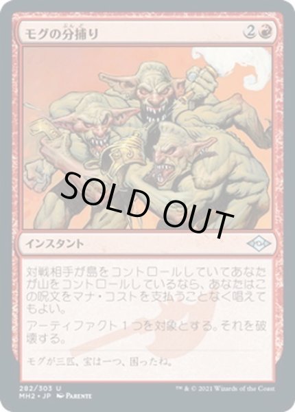 画像1: 【JPN】★Foil★モグの分捕り/Mogg Salvage[MTG_MH2_282U] (1)