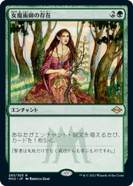 画像1: 【JPN】女魔術師の存在/Enchantress's Presence[MTG_MH2_283R] (1)