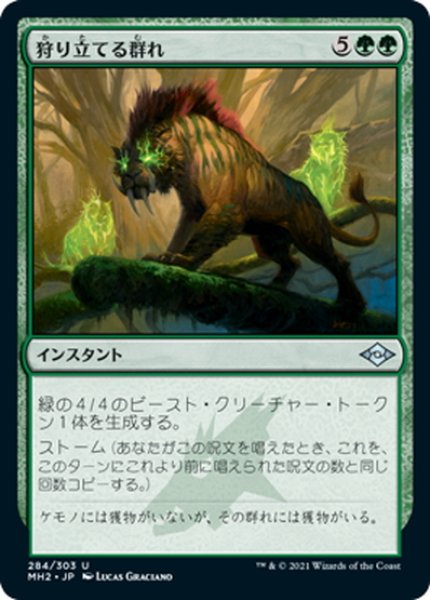 画像1: 【JPN】狩り立てる群れ/Hunting Pack[MTG_MH2_284U] (1)