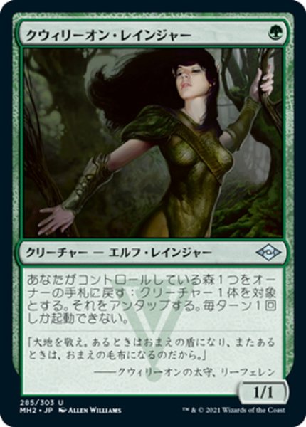 画像1: 【JPN】クウィリーオン・レインジャー/Quirion Ranger[MTG_MH2_285U] (1)