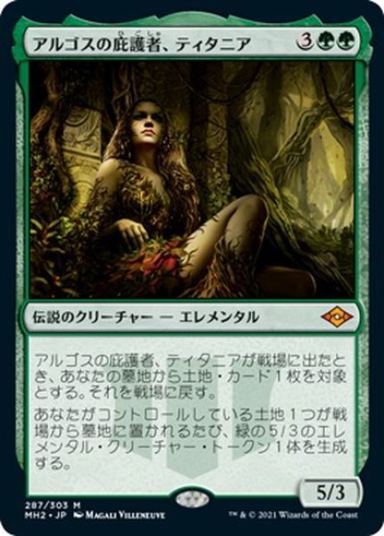 画像1: 【JPN】アルゴスの庇護者、ティタニア/Titania, Protector of Argoth[MTG_MH2_287M] (1)