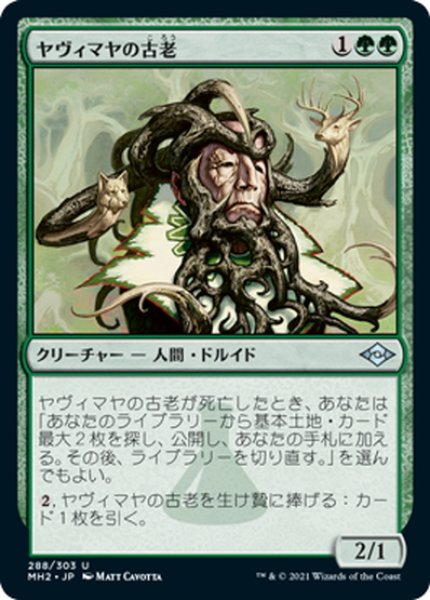 画像1: 【JPN】ヤヴィマヤの古老Yavimaya Elder[MTG_MH2_288U] (1)